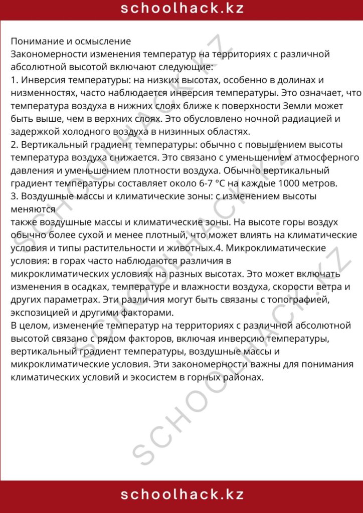 schoolhack.kz_8 (39)