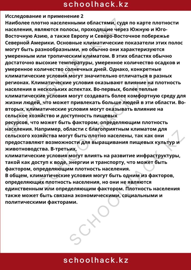 schoolhack.kz_8 (4)