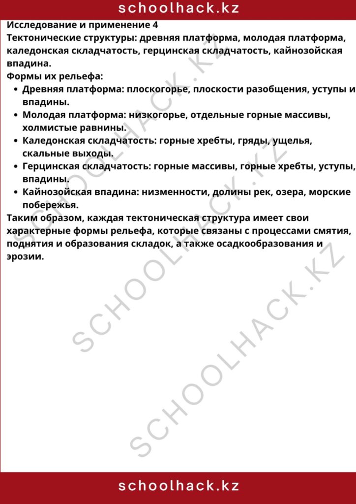schoolhack.kz_8 (4)