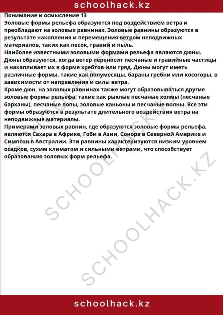schoolhack.kz_8 (4)