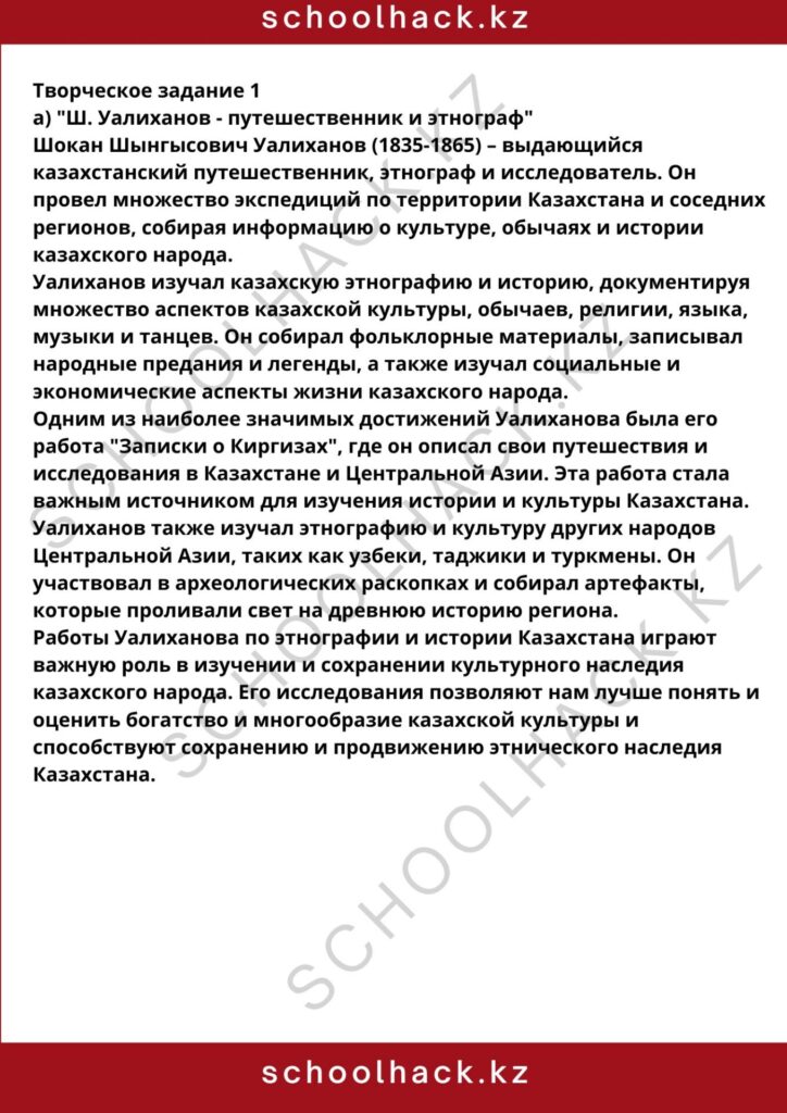schoolhack.kz_8 (4)