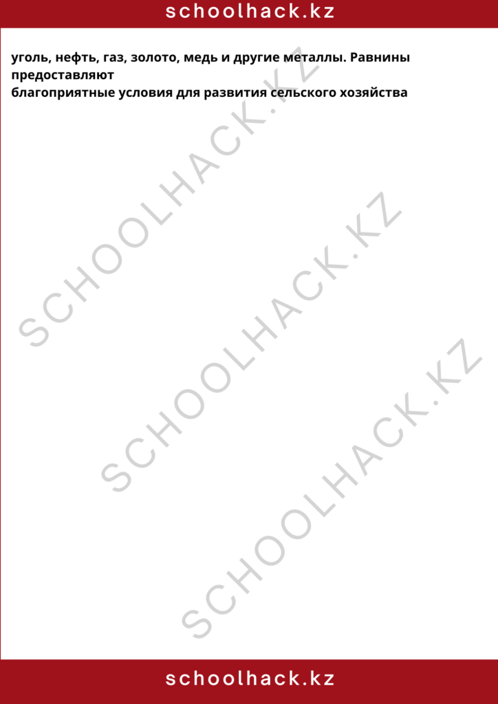 schoolhack.kz_8 (4)