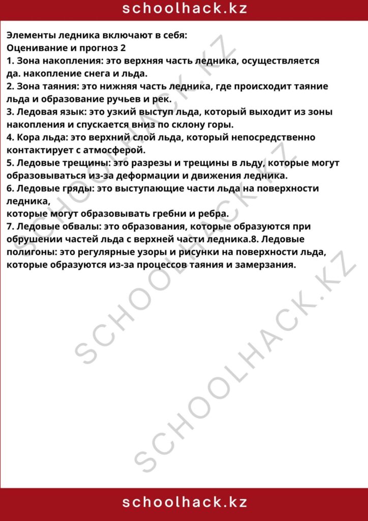 schoolhack.kz_8 (41)