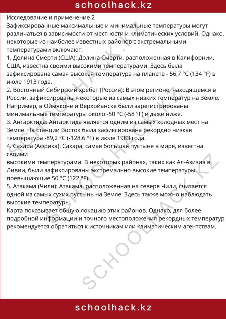 schoolhack.kz_8 (41)