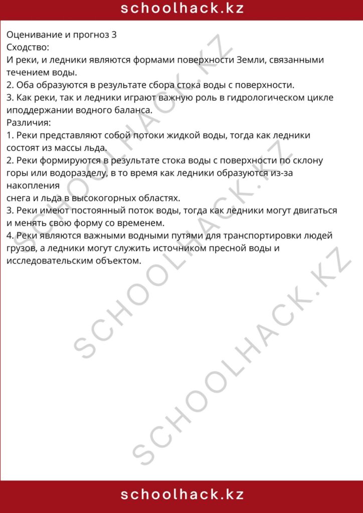 schoolhack.kz_8 (42)