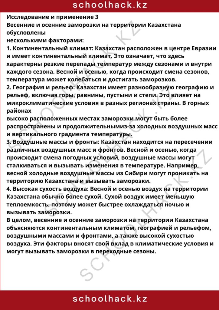 schoolhack.kz_8 (42)