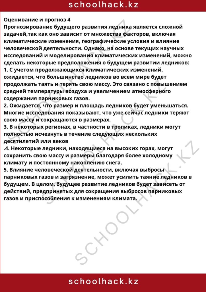 schoolhack.kz_8 (43)