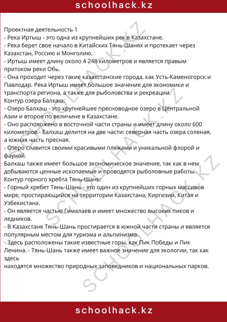schoolhack.kz_8 (44)