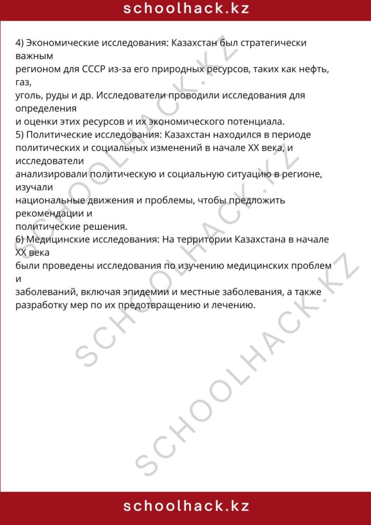 schoolhack.kz_8 (44)