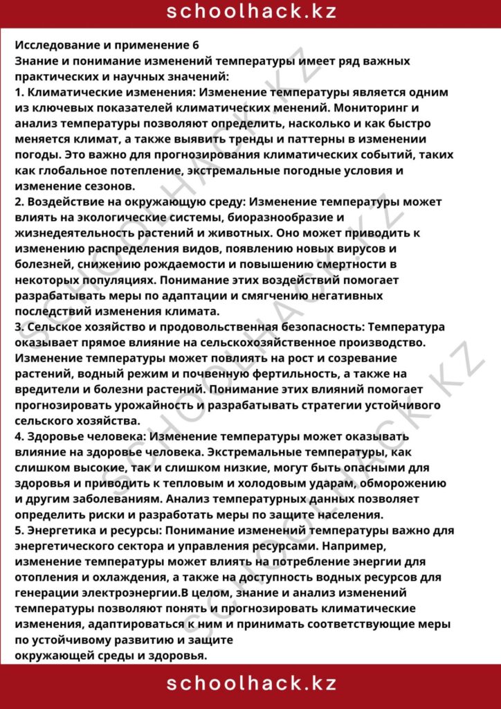 schoolhack.kz_8 (45)