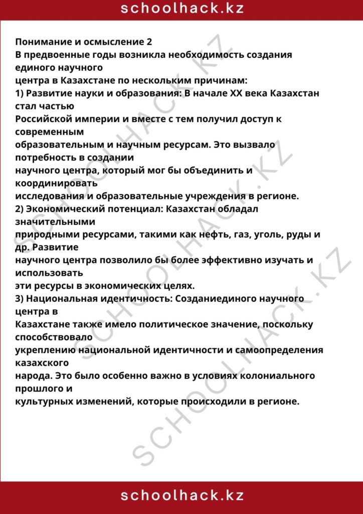 schoolhack.kz_8 (45)