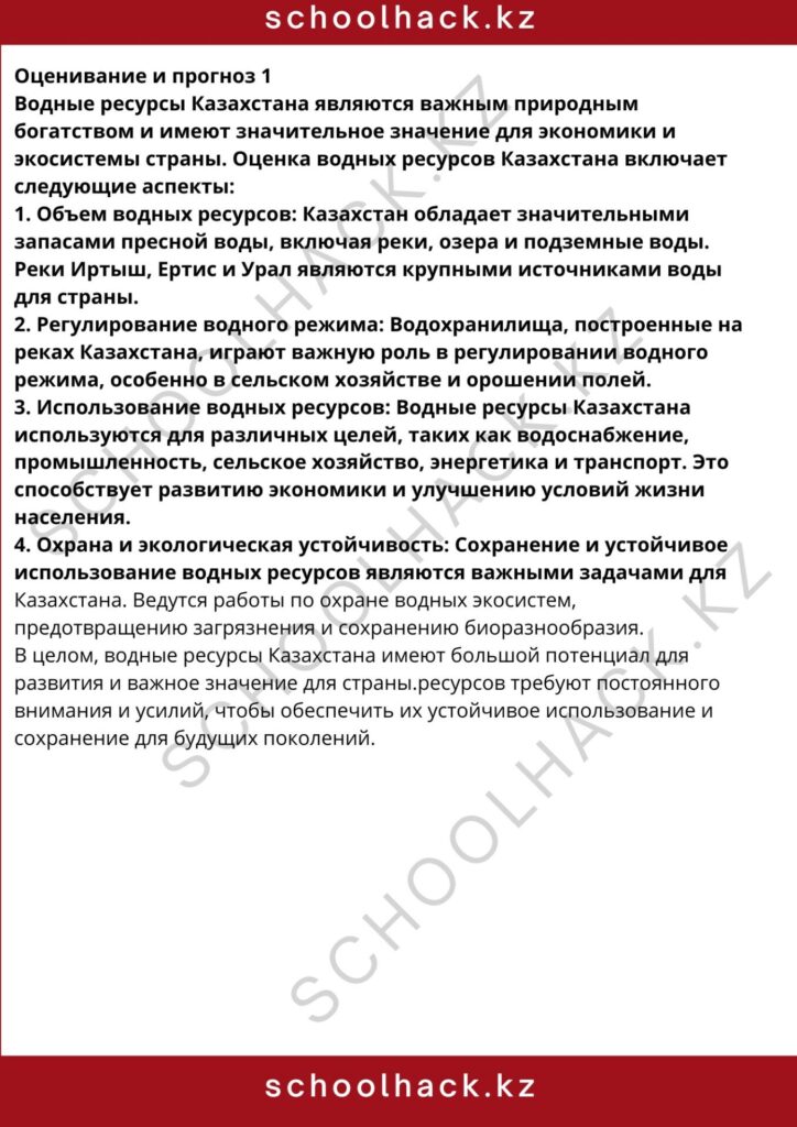 schoolhack.kz_8 (46)