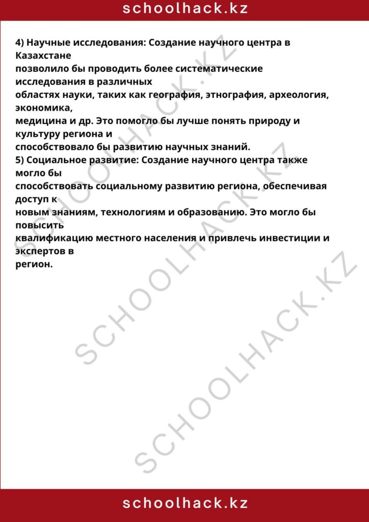 schoolhack.kz_8 (46)