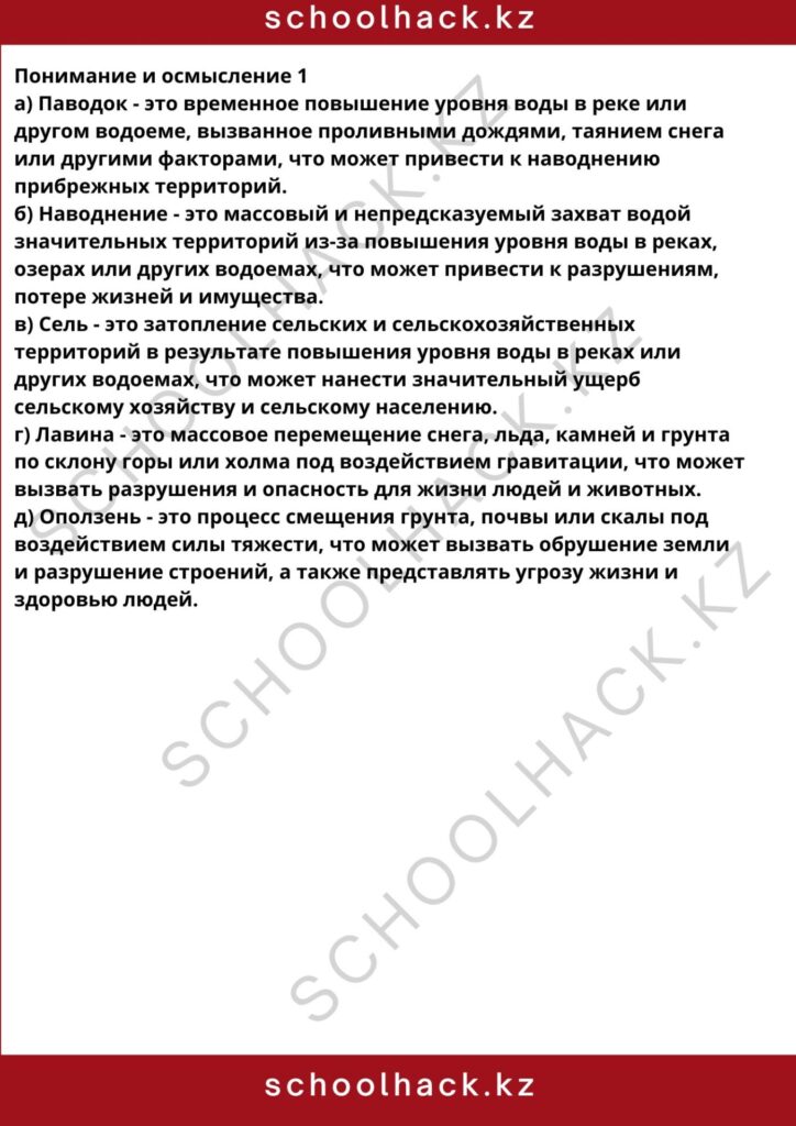 schoolhack.kz_8 (47)