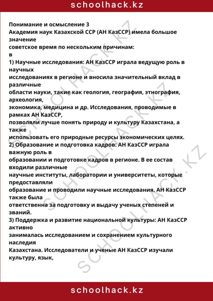 schoolhack.kz_8 (47)