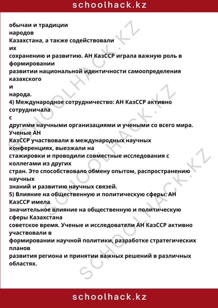 schoolhack.kz_8 (48)