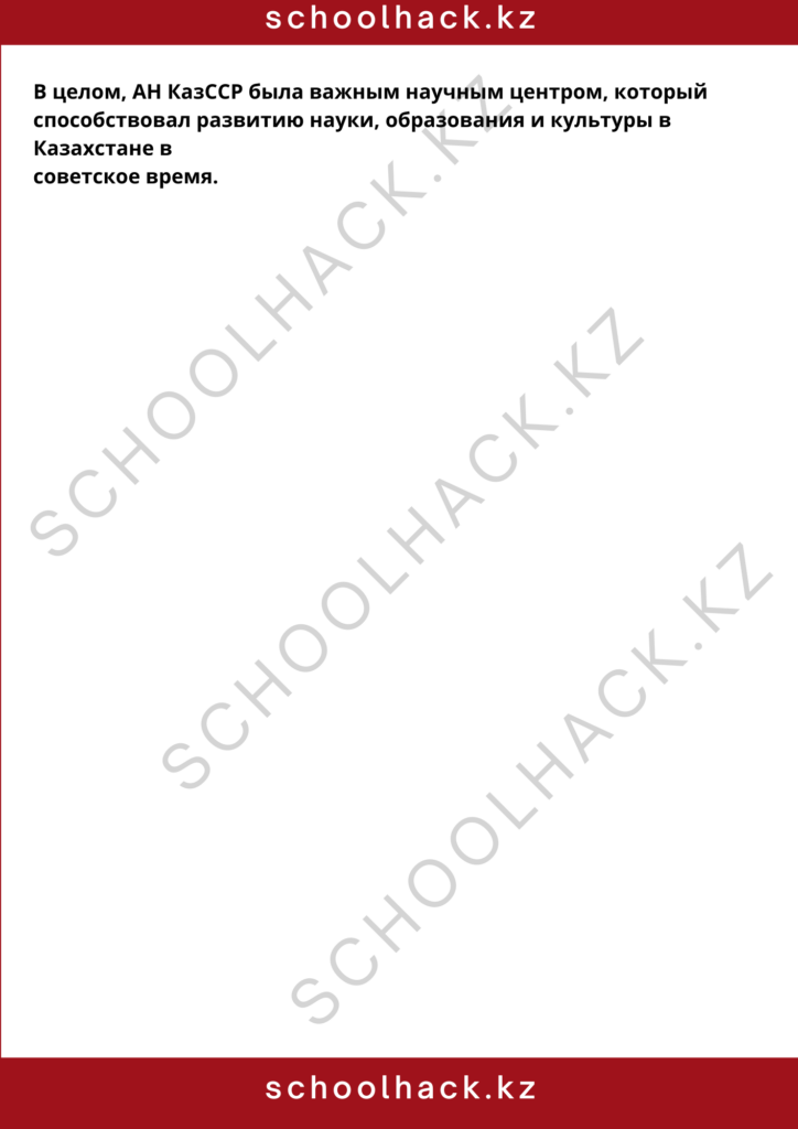 schoolhack.kz_8 (49)