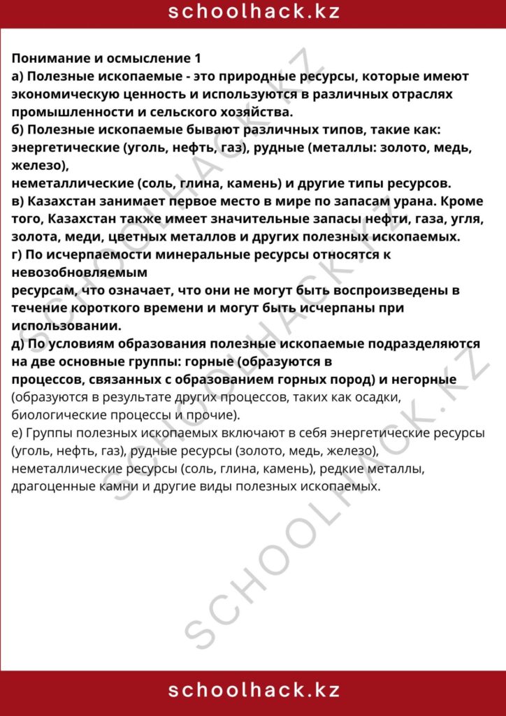 schoolhack.kz_8 (5)