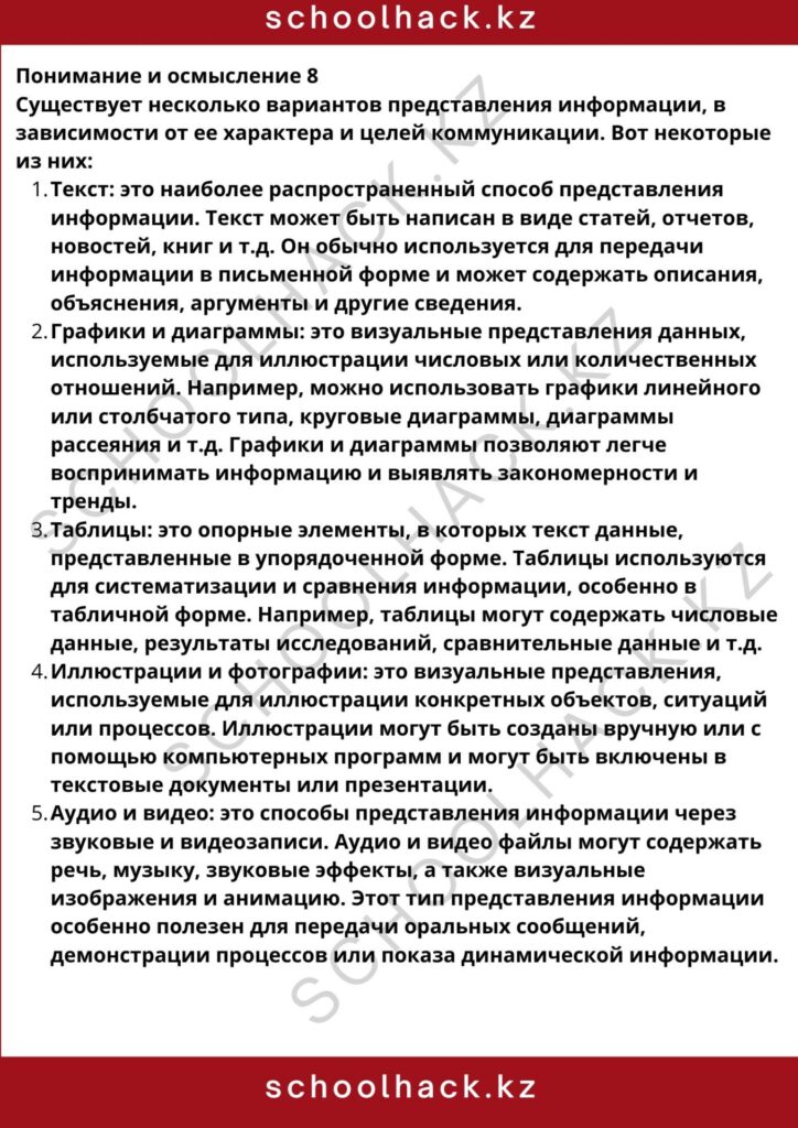 schoolhack.kz_8