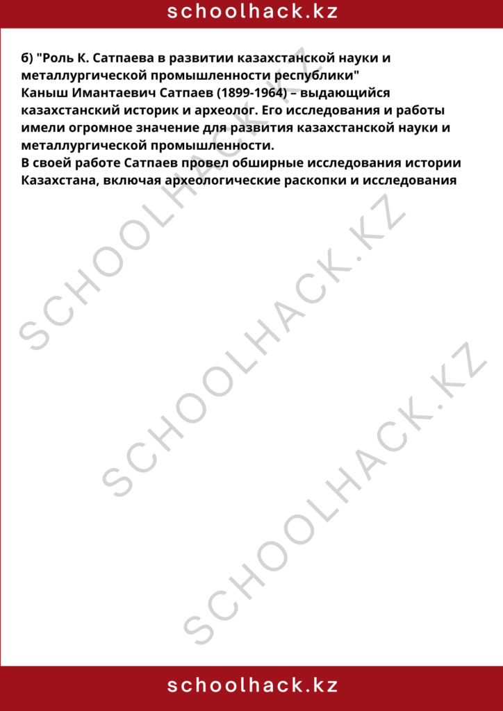 schoolhack.kz_8 (5)