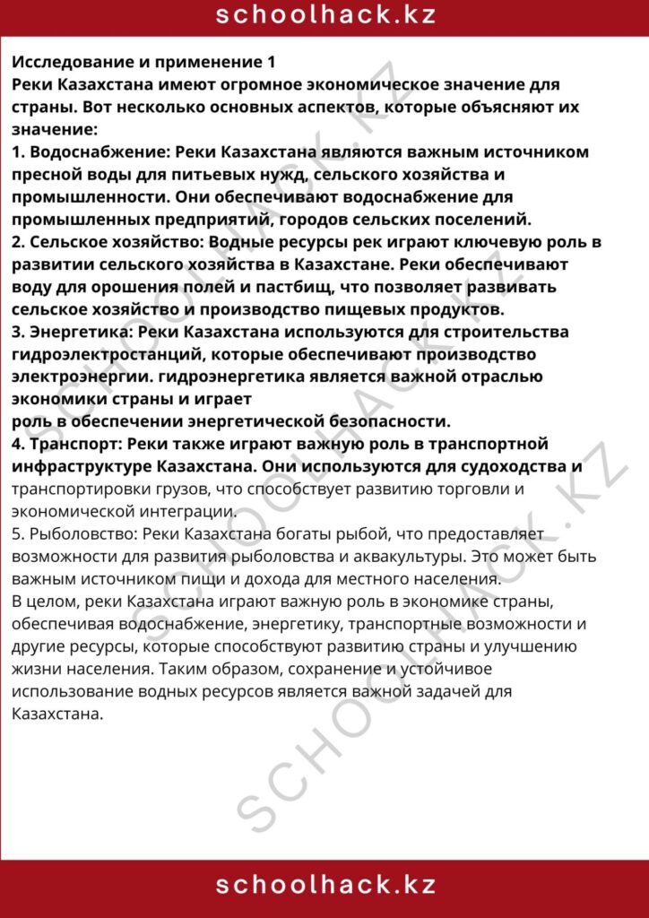 schoolhack.kz_8 (50)