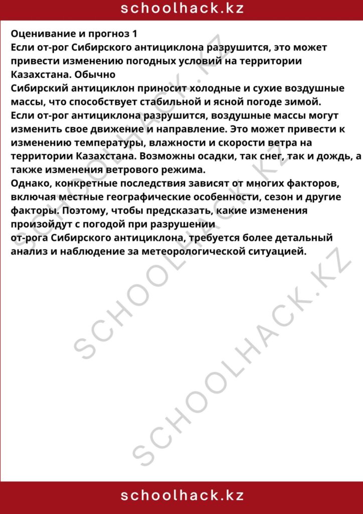 schoolhack.kz_8 (51)