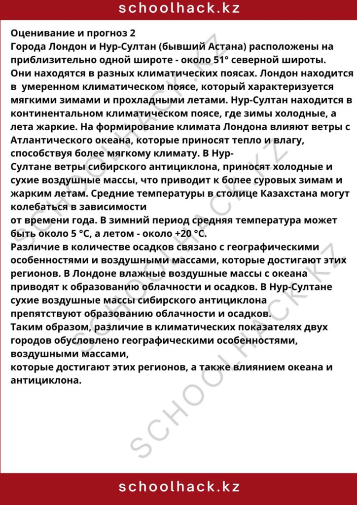 schoolhack.kz_8 (52)