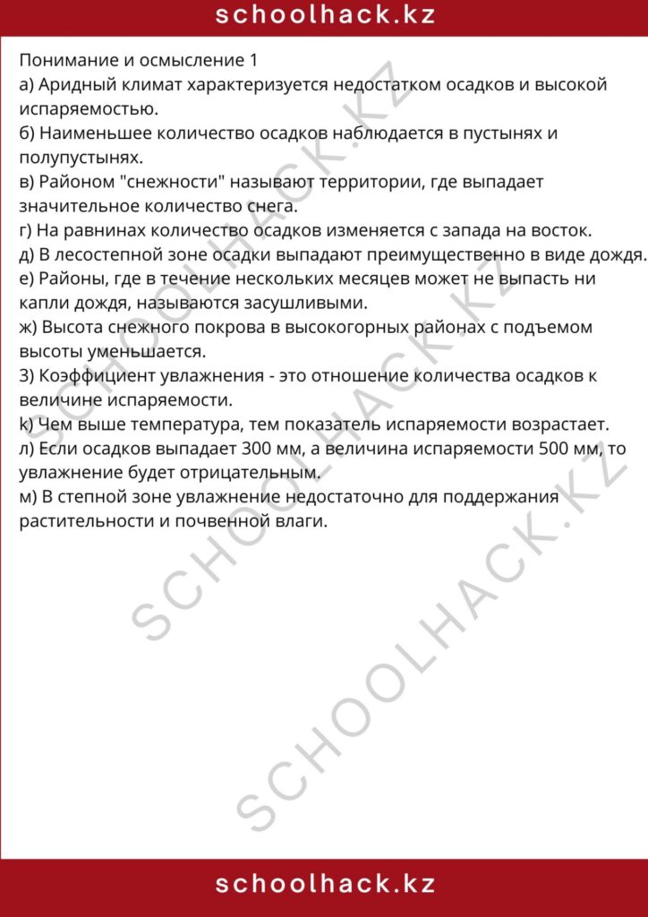 schoolhack.kz_8 (53)