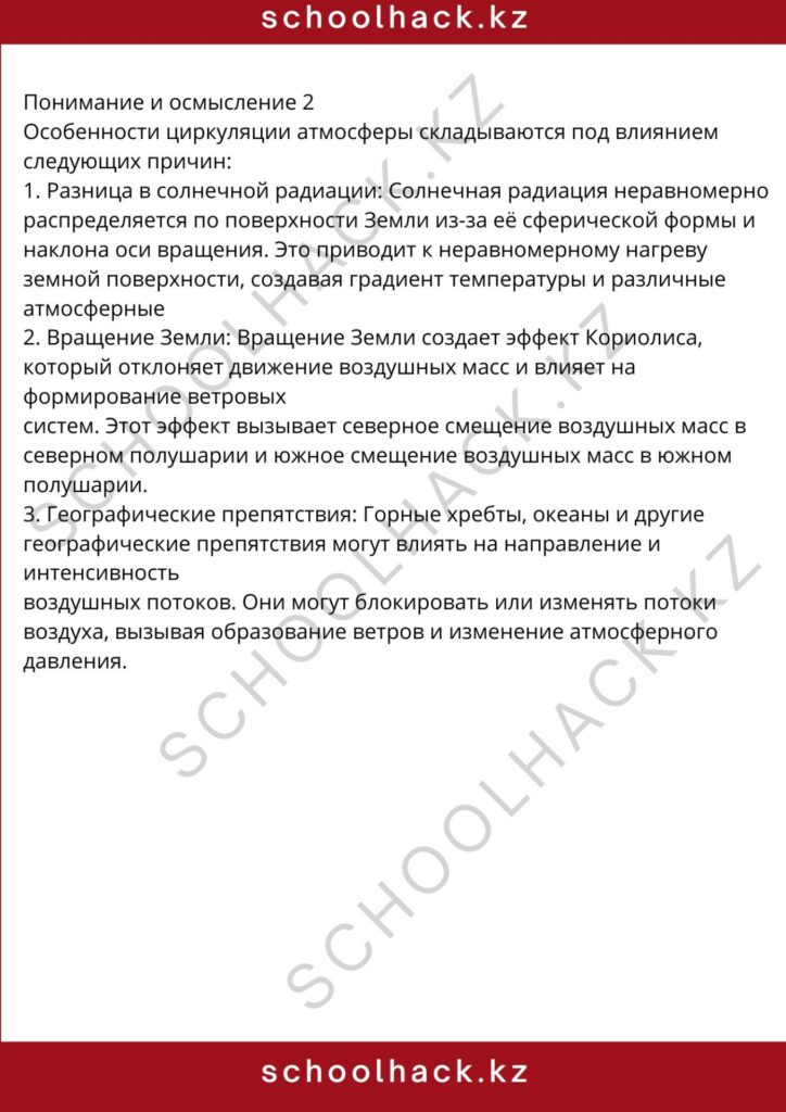 schoolhack.kz_8 (54)