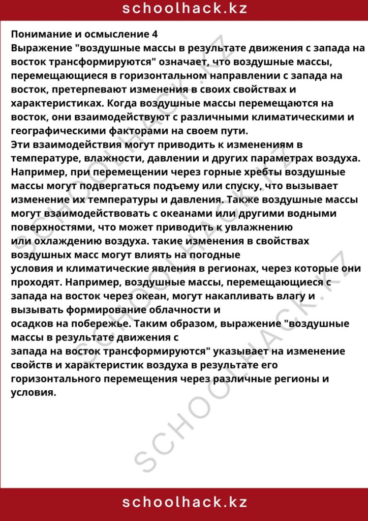 schoolhack.kz_8 (56)