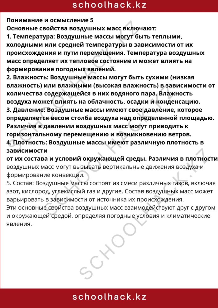 schoolhack.kz_8 (57)