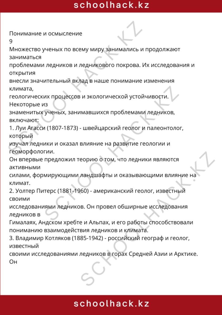 schoolhack.kz_8 (57)