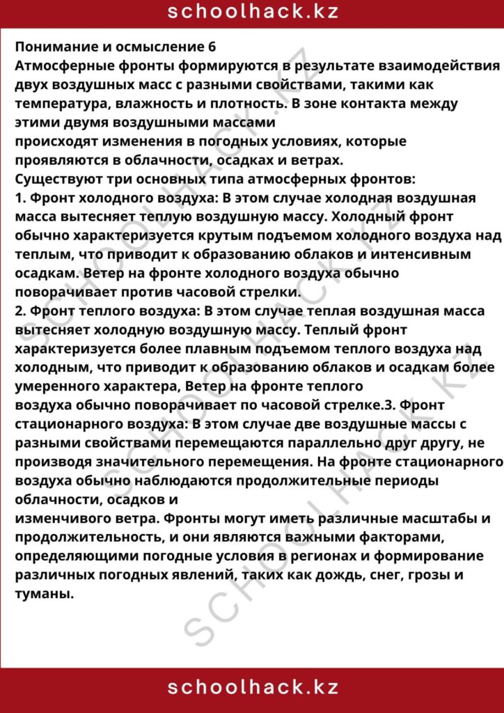 schoolhack.kz_8 (58)