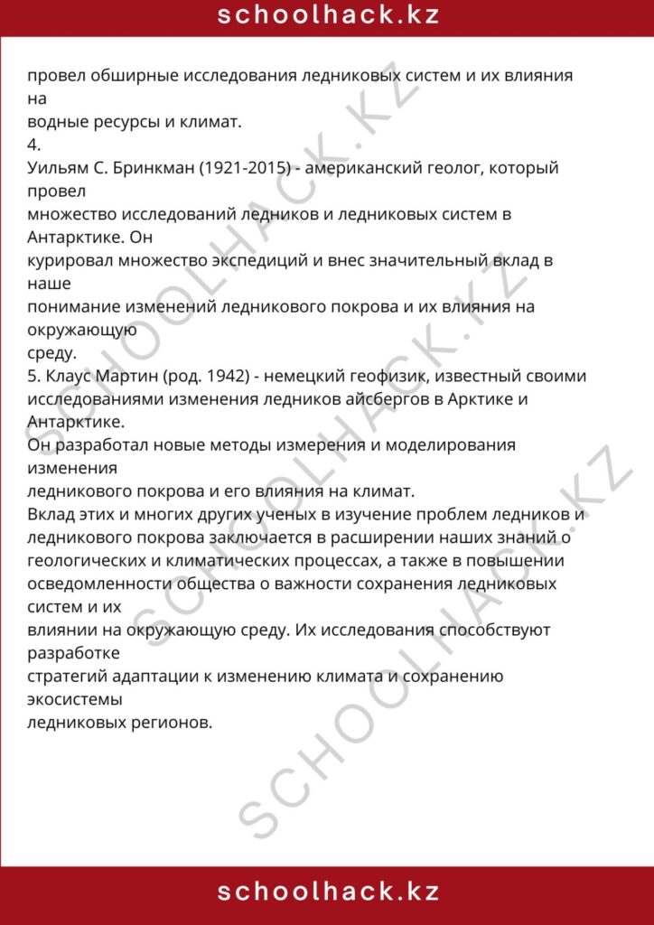 schoolhack.kz_8 (58)