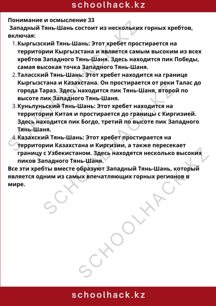 schoolhack.kz_8