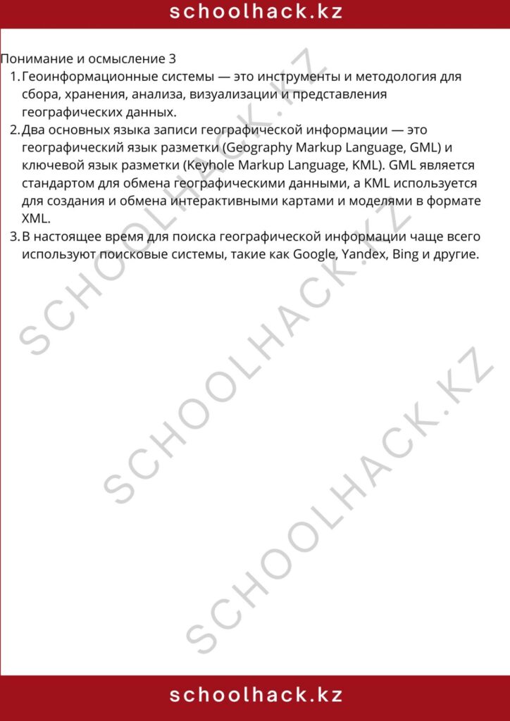 schoolhack.kz_8 (6)