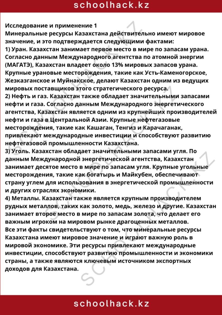 schoolhack.kz_8 (6)