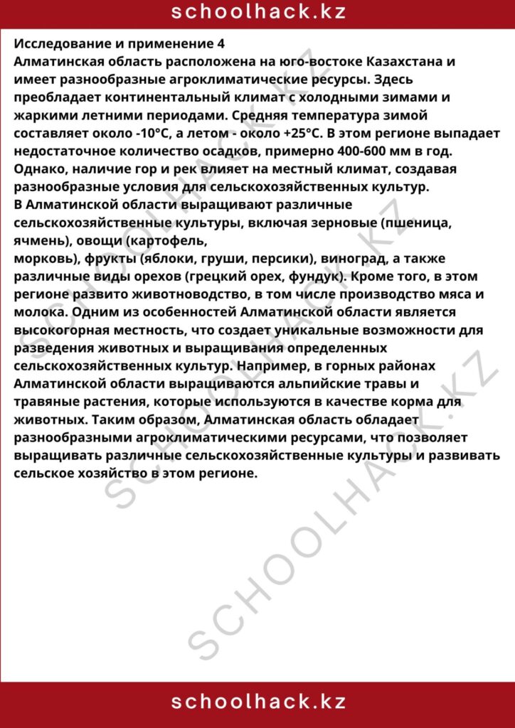 schoolhack.kz_8 (6)