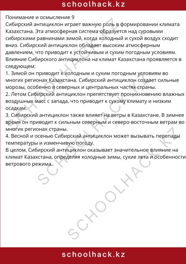 schoolhack.kz_8 (61)