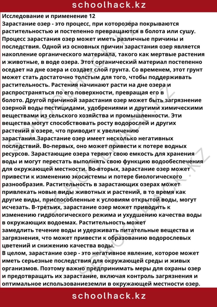 schoolhack.kz_8 (61)