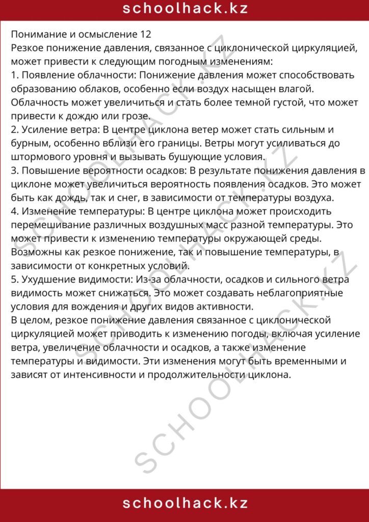 schoolhack.kz_8 (64)