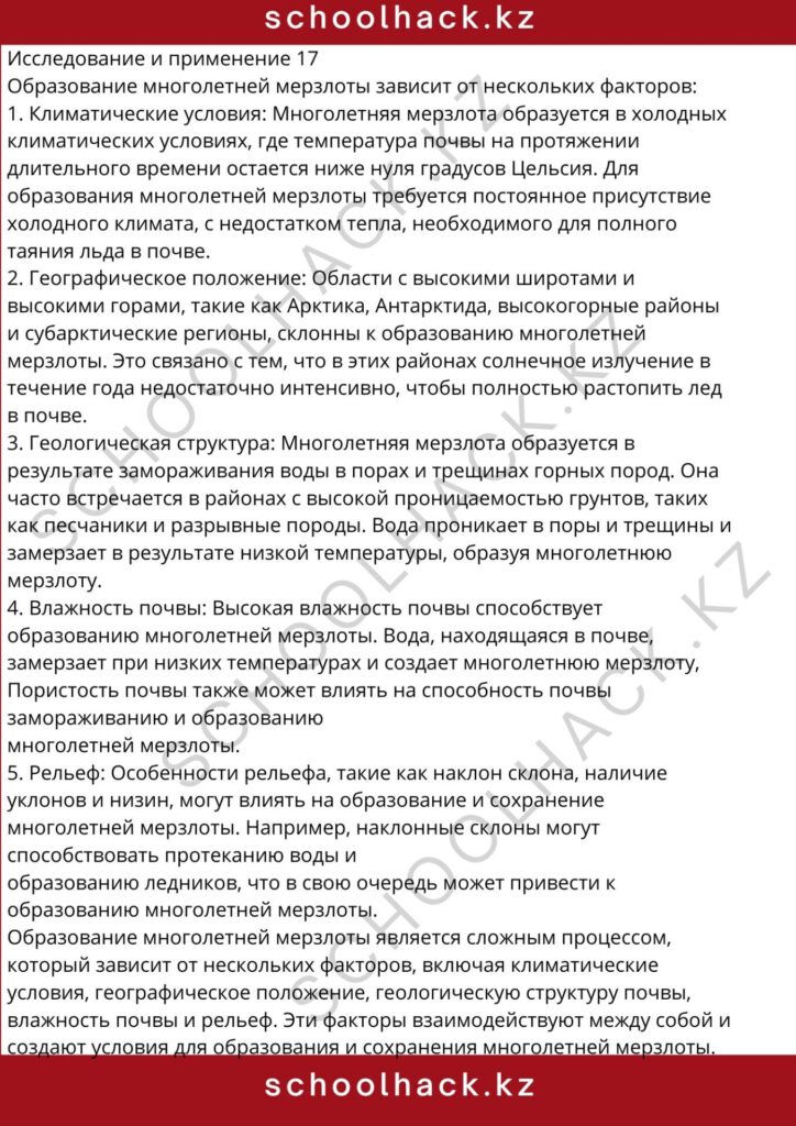 schoolhack.kz_8 (65)