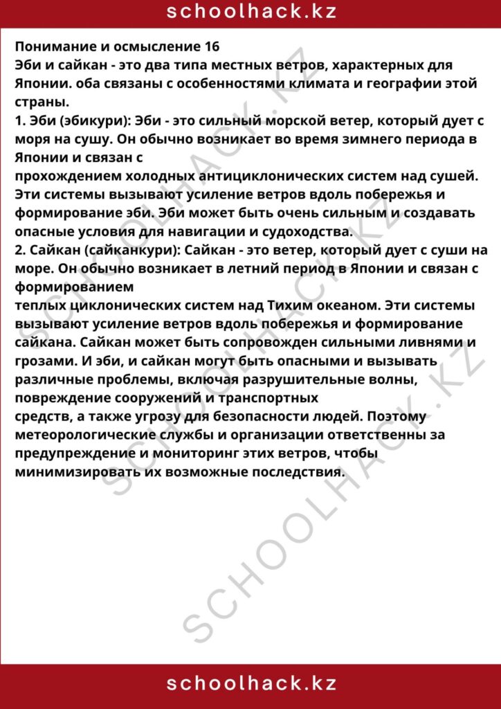 schoolhack.kz_8 (68)