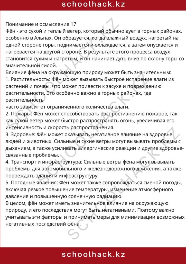 schoolhack.kz_8 (69)