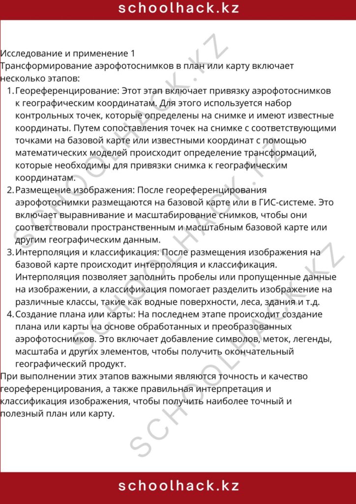 schoolhack.kz_8 (7)