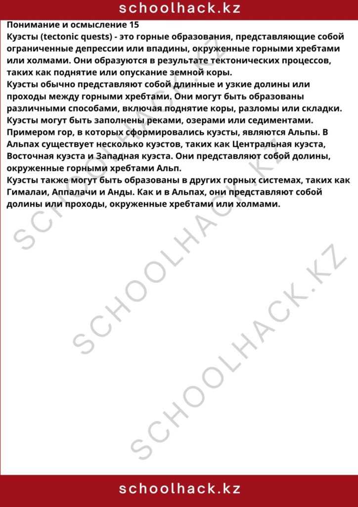 schoolhack.kz_8 (7)