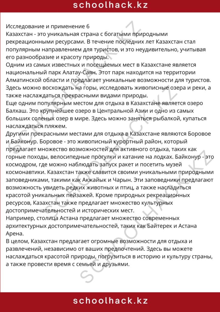 schoolhack.kz_8 (7)