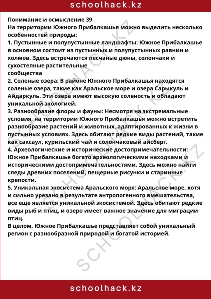 schoolhack.kz_8 (7)
