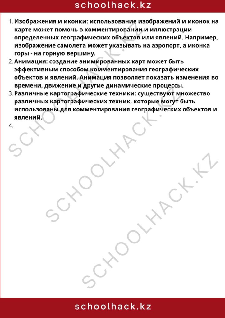 schoolhack.kz_8