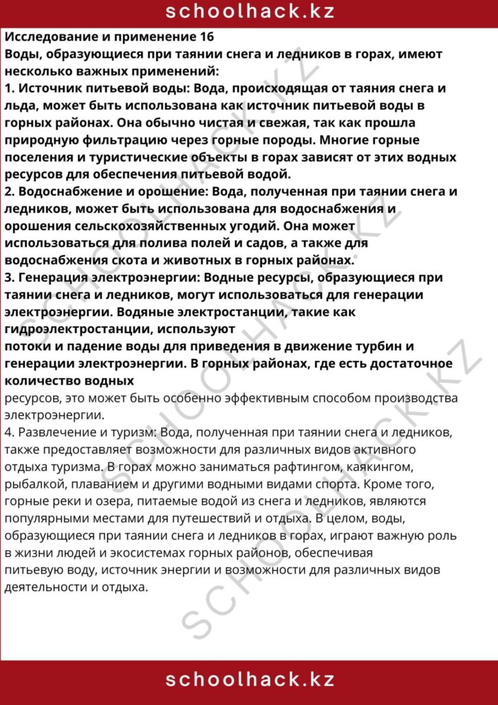 schoolhack.kz_8 (70)